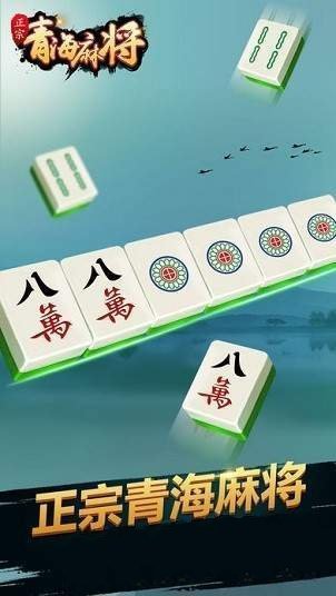 青海麻将258