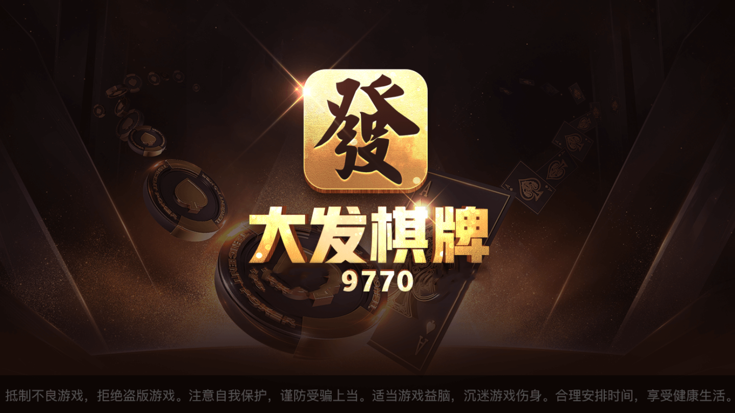 大发棋牌手机游戏官网