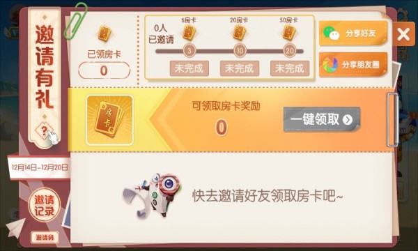 天天爱海南麻将图3