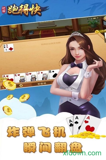 跑得快图1