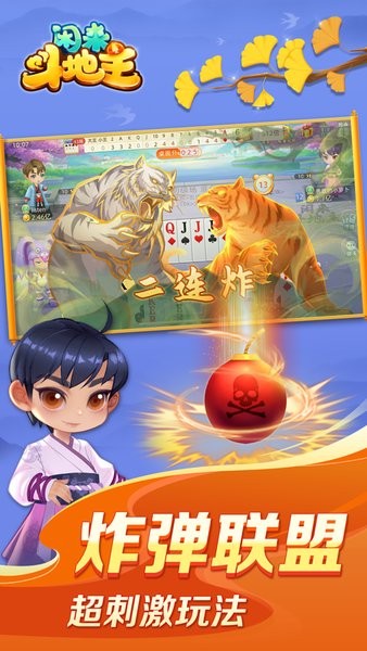全城斗地主赚钱版图2