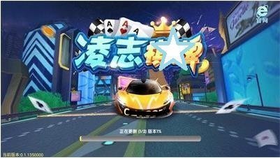 凌志棋牌老版本