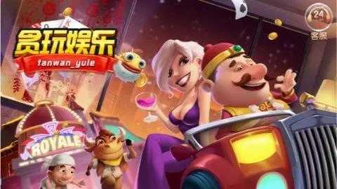 236贪玩娱乐图1