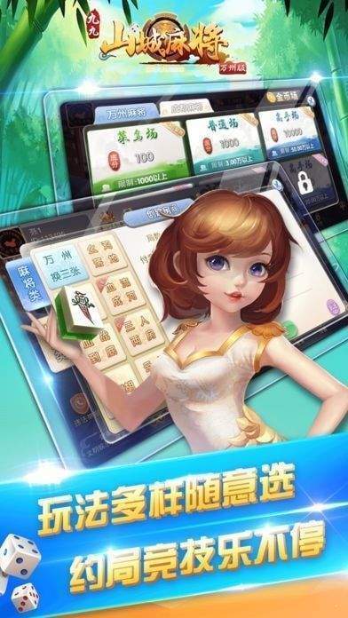 山城麻将万州版换三张图2