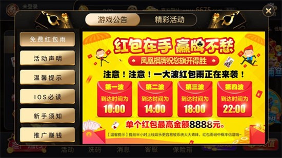 凤凰棋牌手机图1