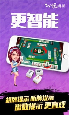 心悦麻将官方版图1