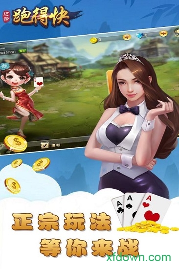 跑得快