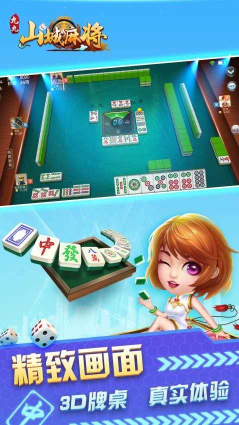 九九山城麻将官方版图1
