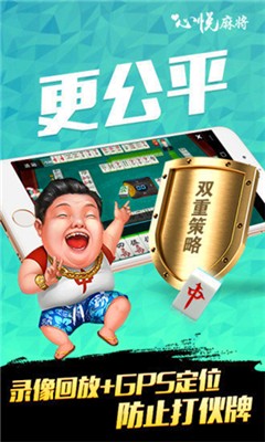 心悦麻将官方版图3
