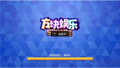 方块娱乐安卓
