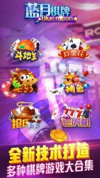 蓝月棋官方版无风险
