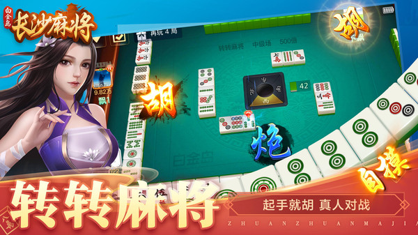 长沙麻将图2