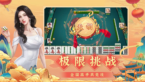 全民南京麻将图3