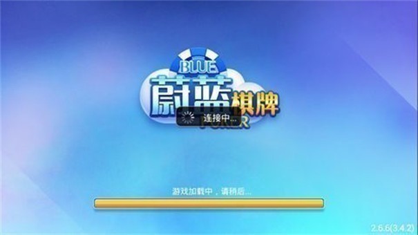 蔚蓝棋牌老版本图1