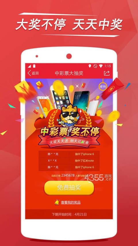 大赢家app官方版图3