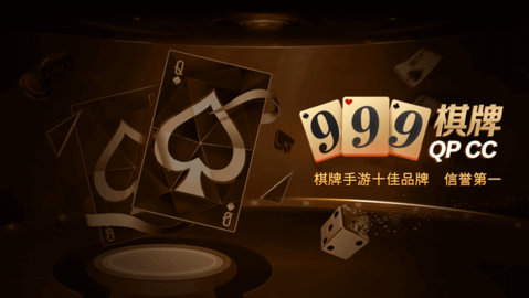 999棋牌新人就是送99安卓版