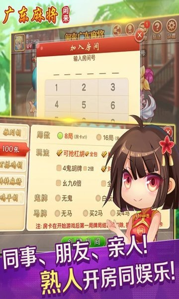 广东闲来麻将官方版