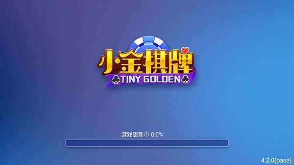 小金棋牌老版本4.3