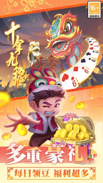 全城地主红包版图2