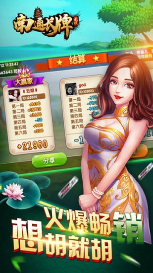 欢乐南通长牌图4