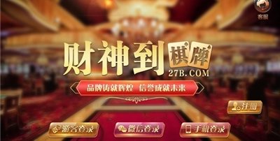 财神到免费游戏