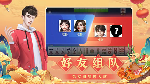 全民南京麻将图4