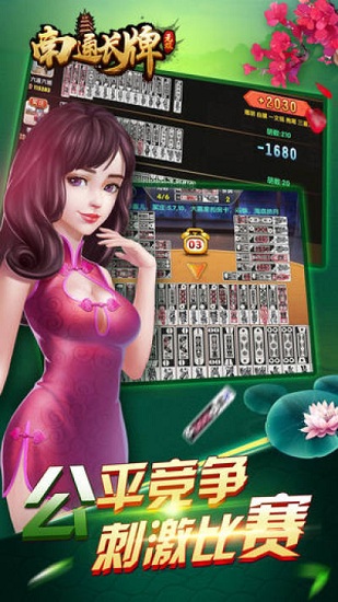 欢乐南通长牌