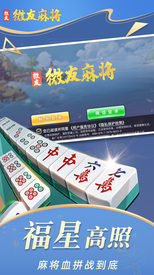 微友麻将官方正版图2