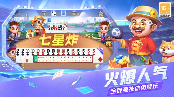 正规斗地主1元2元5元版本图3