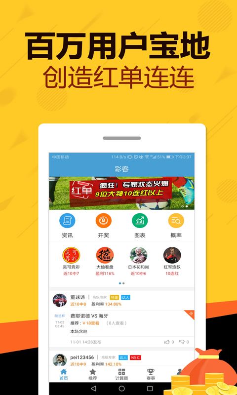 明星彩票