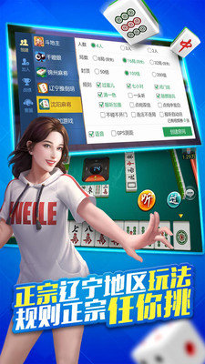 辽宁心悦麻将图2