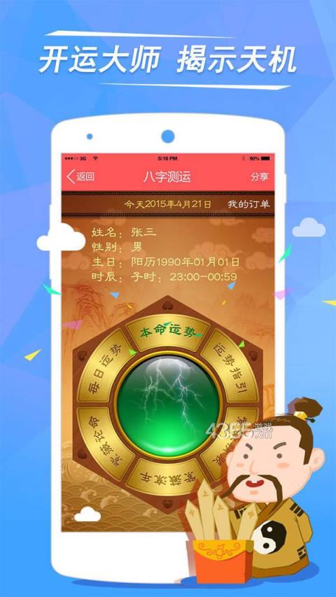 大赢家app官方版图1
