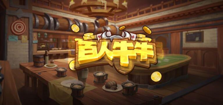 牛牛游戏大厅
