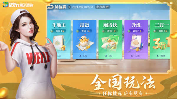 心悦吉林麻将官方版 心悦吉林麻将官方版