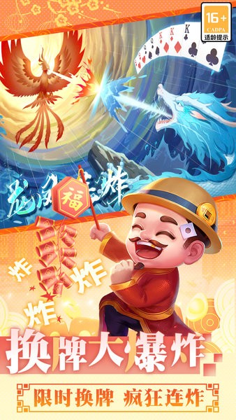 全城地主红包版图1