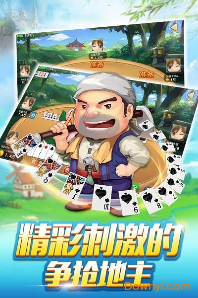 南阳斗地主官方版