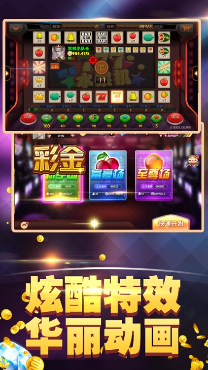 水果机怀旧版单机版