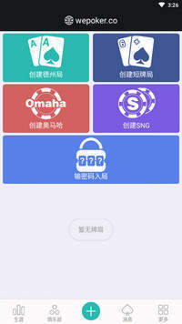 wepoker官网版ios版图1