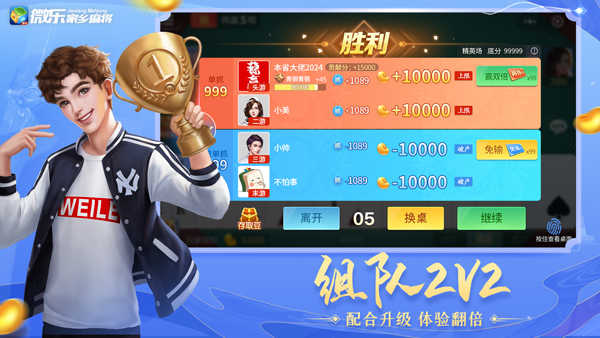 心悦吉林麻将官方版图2