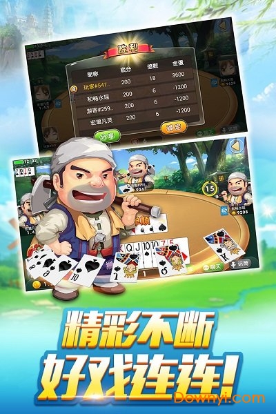 南阳斗地主官方版