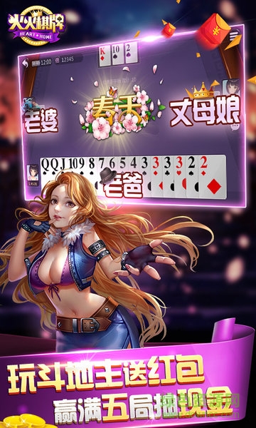 火火斗地主最新版