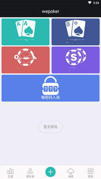 wepoker官方版app图2