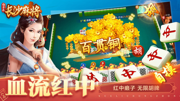 长沙麻将图3