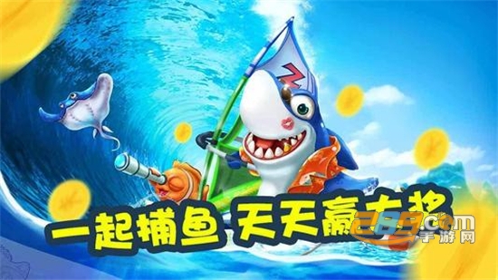 捕鱼大咖万炮版(免费版)图3