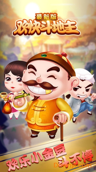欢快斗地主无限金豆版