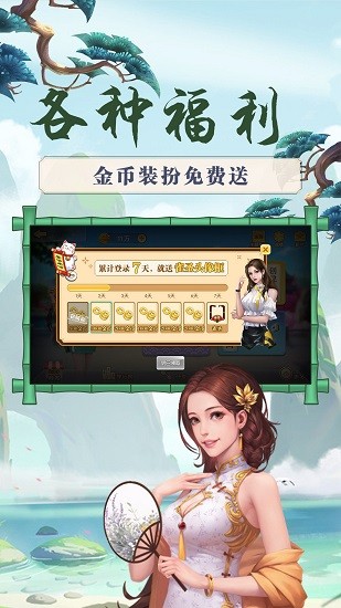 衢州都莱棋牌免费版图2