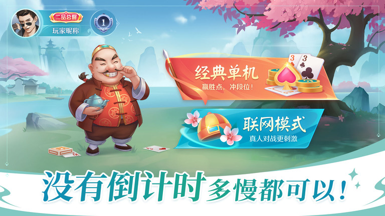 六月斗地主(老版本)单机版图5