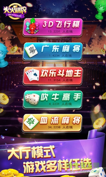 火火斗地主最新版图1