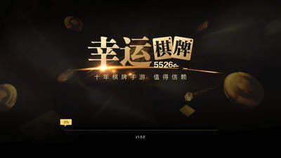 星运棋牌2026图1