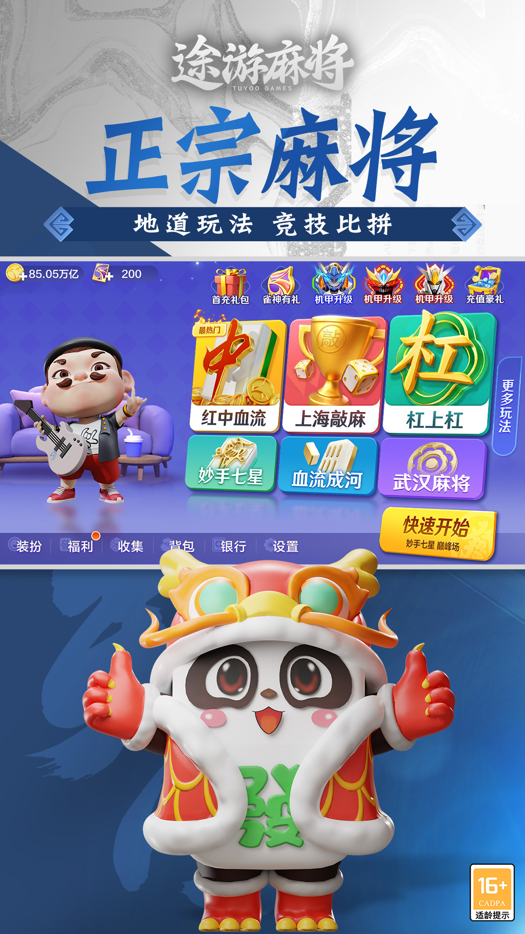 途游麻将图1